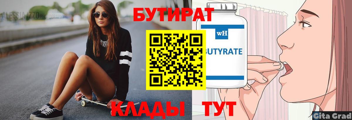 Бутират 99% Выкса