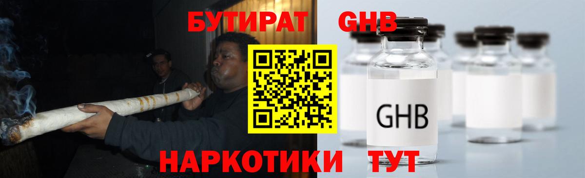 БУТИРАТ жидкий экстази  Вход с VPN  Выкса 