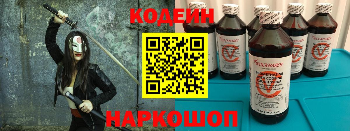 Codein Purple Drank  Кодеин Purple Drank  Выкса  Вход с VPN 