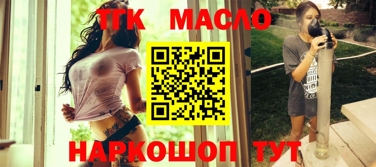 ТГК THC oil  ТГК вейп с тгк  Вход с VPN  Выкса 